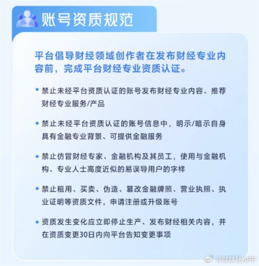 抖音禁止非财经认证账号发专业内容 总裁李亮回应