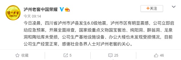 泸州老窖捐赠现金2000万元 支持灾区抗震救灾及灾后重建工作