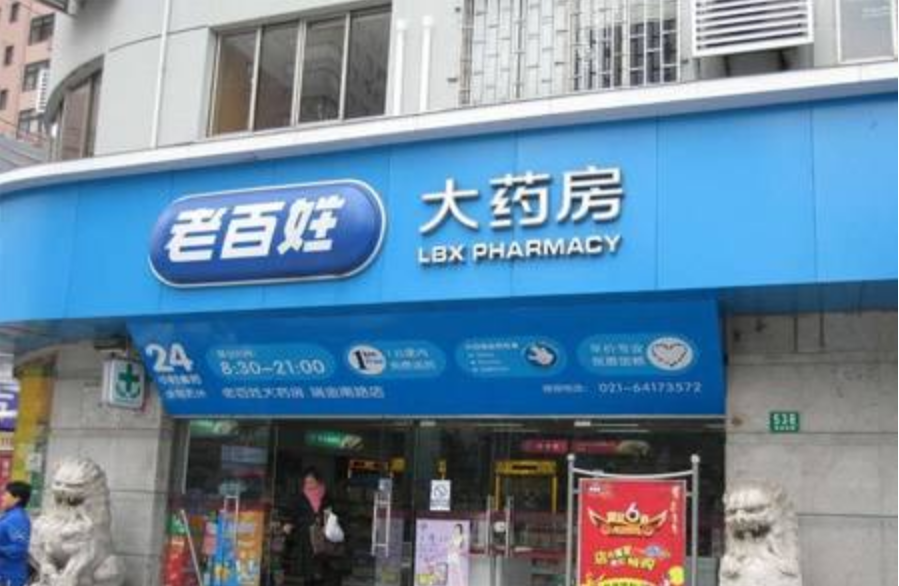 药店门头发光字效果图图片