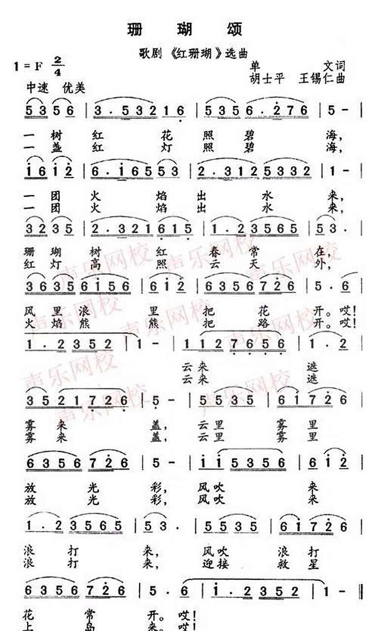 简谱《珊瑚颂》  本文并不代表小编赞同其观点和对其真实性负责.