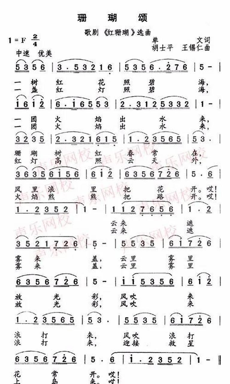 简谱《珊瑚颂》  本文并不代表小编赞同其观点和对其真实性负责.