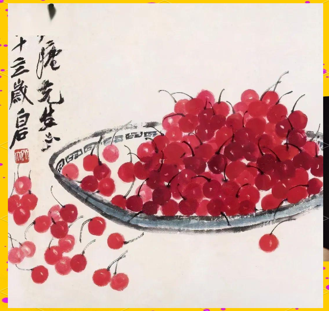 多位国画名家绘制的樱桃作品,色彩丰富诱人