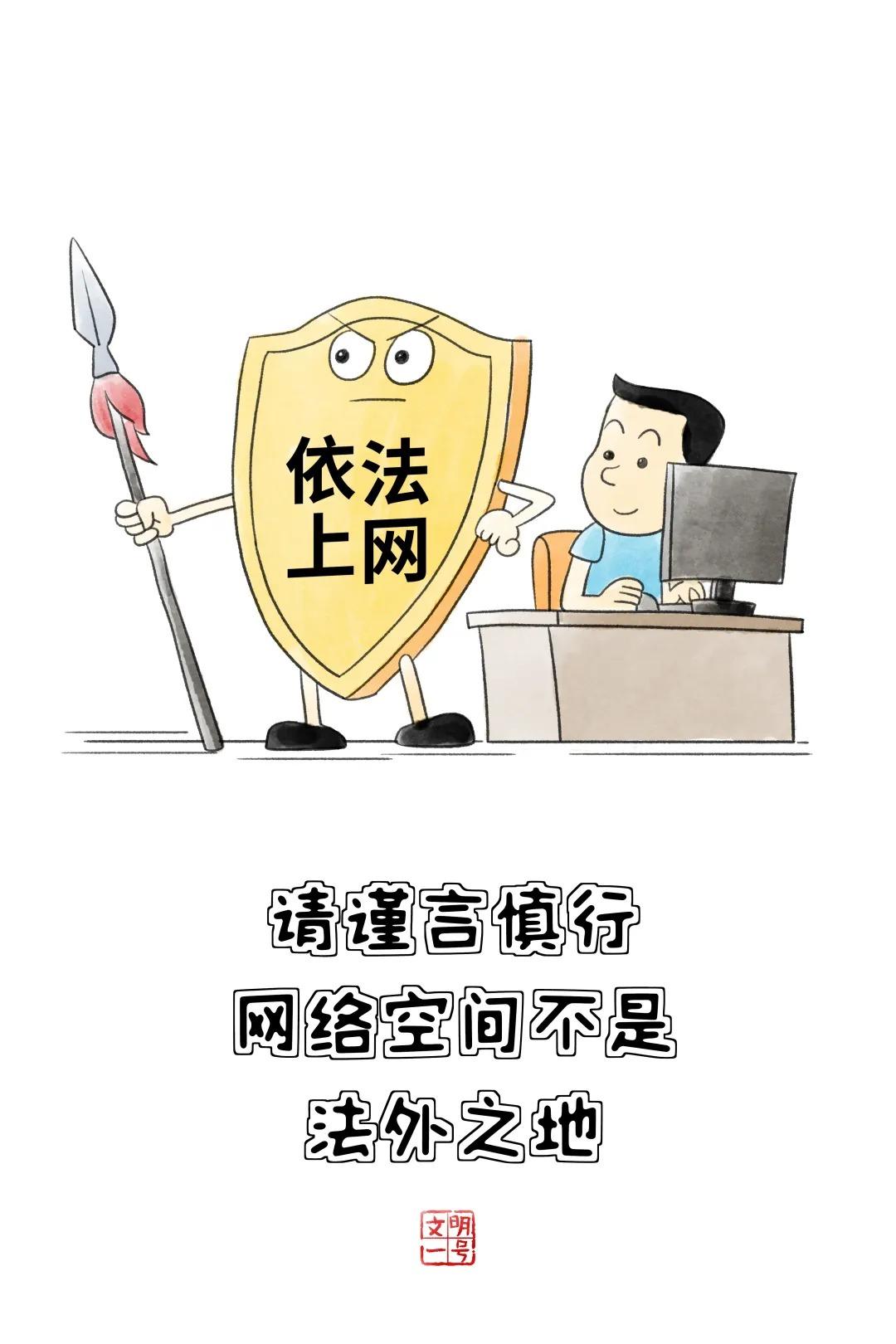 已成为网络文明建设的重要组成健康清朗的网络空间安全可靠的网络秩序