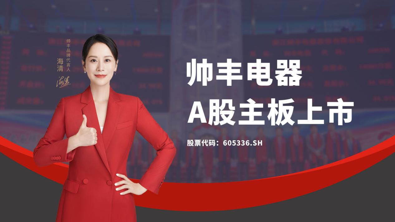 集成灶品牌帅丰电器亮相cctv-2《消费主张》,引领新一轮厨房变革