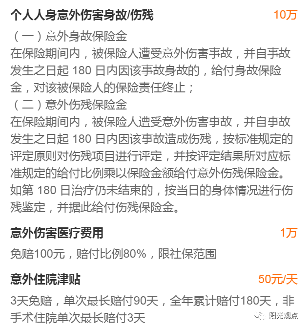 意外险|华泰高风险职业人身意外伤害保险