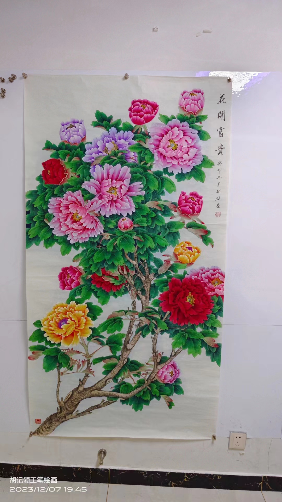 实力画家胡记领作品六尺工笔牡丹《花开富贵》价格