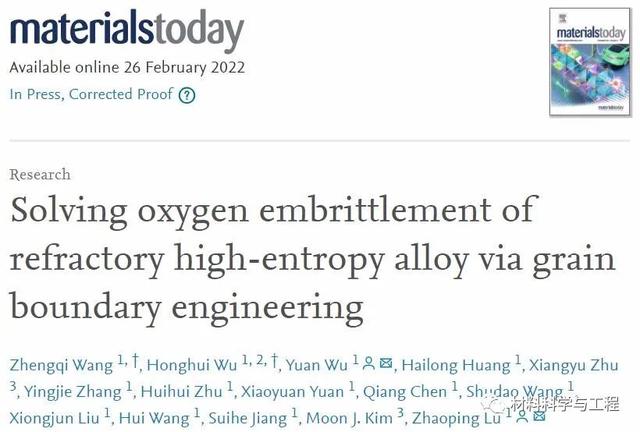 北科大吴渊&吕昭平顶刊:利用晶界工程解决难熔高熵合金氧脆问题