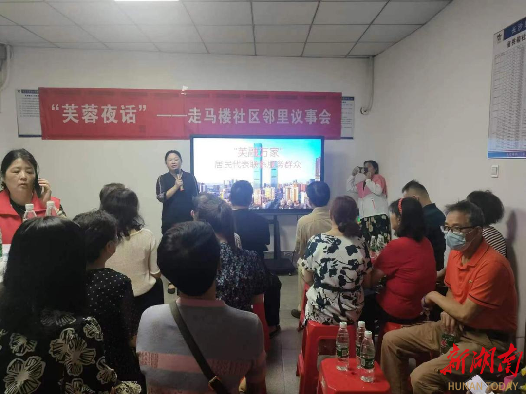 长沙走马楼社区:"芙蓉夜话" 话出邻里和谐声