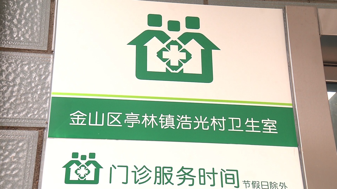 看病更方便!金山这个村卫生室升级改造完成