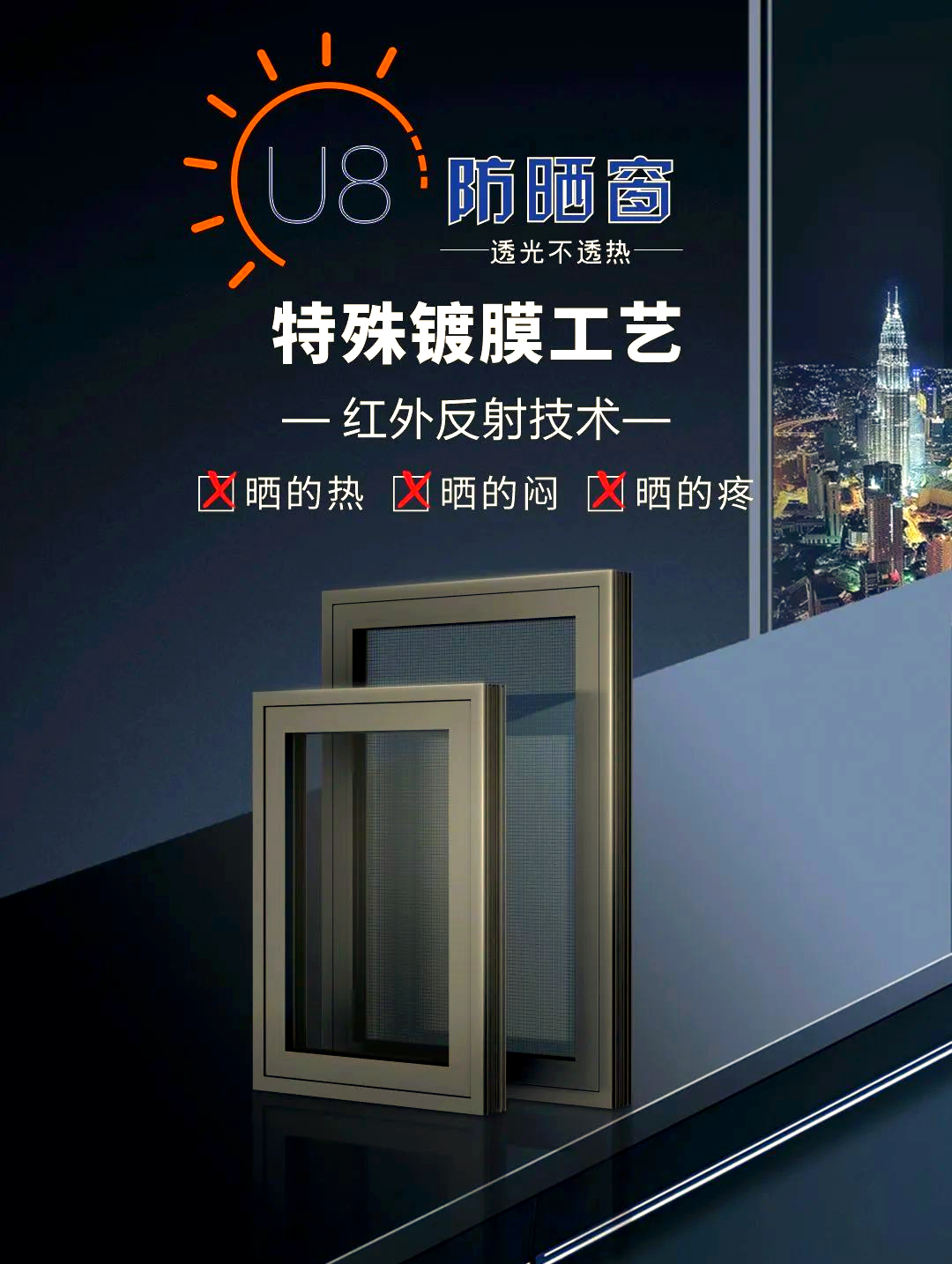 优典门窗u8系列防晒窗,打造多功能优质系统窗