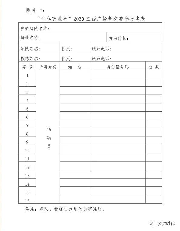 「轉發」江西省廣場舞運動協會通知