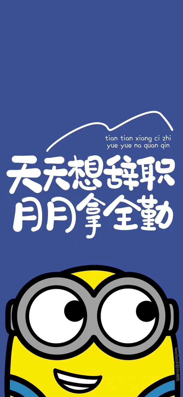 每日壁纸|"可爱小黄人"手机高清壁纸