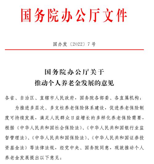 事关10亿人的个人养老金制度来了！怎么投资？怎么领取？何时能买？