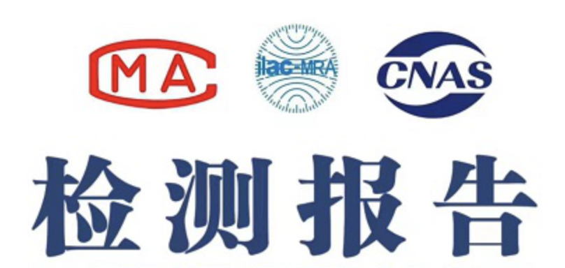 婴幼儿磨牙棒质检报告,第三方检测