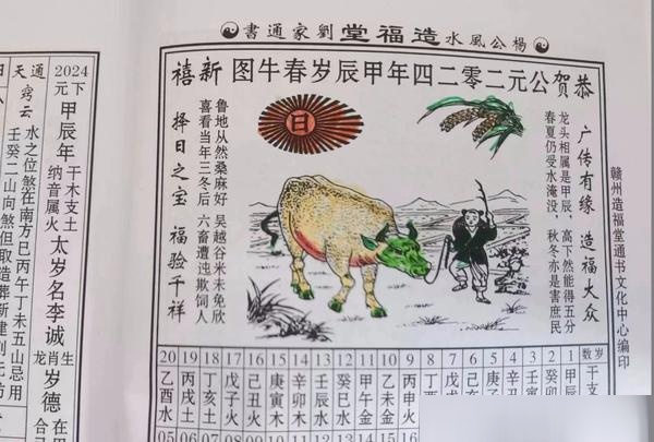 春牛图与黄帝地母经的奇妙交织