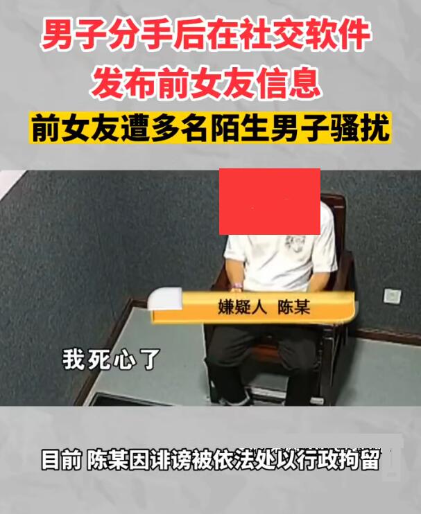 杭州一男子欲挽回前女友遭拒,使损招报复致女子被多名陌生男骚扰