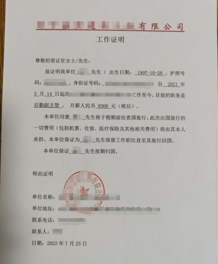 父母无工作申请留学签证,需要解决在职证明?进来可以