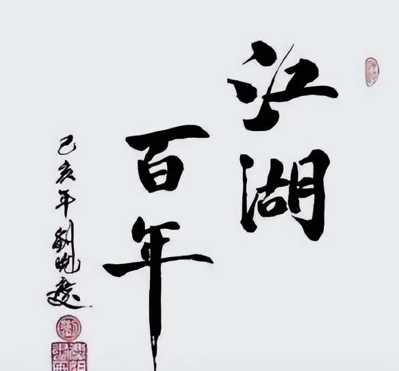 刘晓庆:用毛笔写字就是书法,你们凭什么批评我?