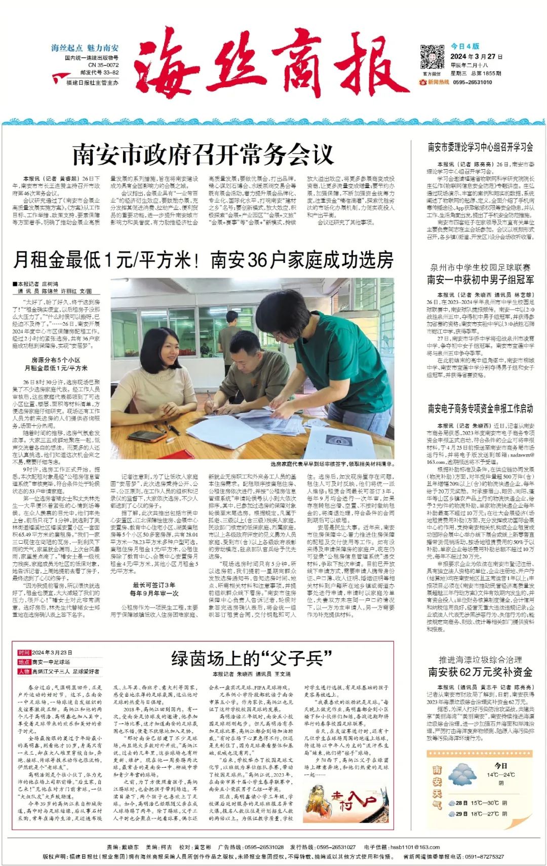 南安早新闻丨2024327