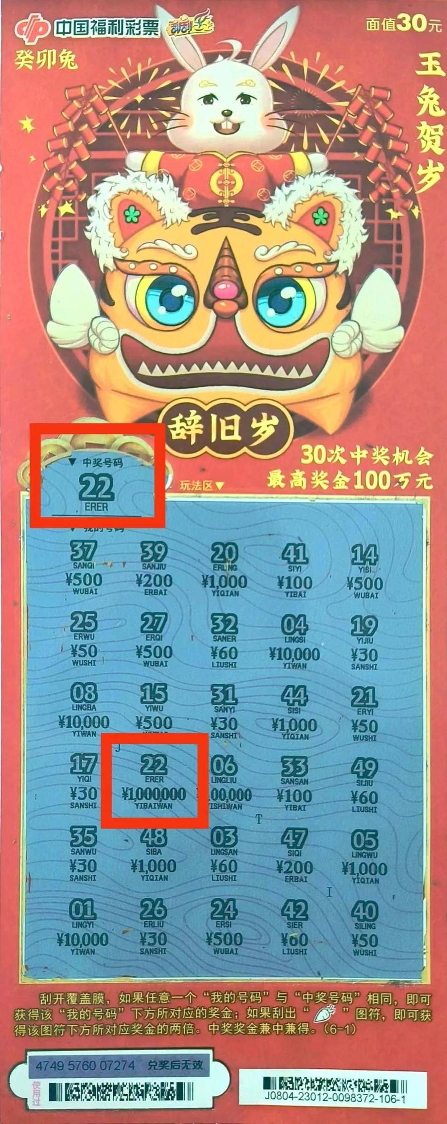 "刮奖控"与家人合刮喜中"玉兔贺岁"100万元 50万元大奖