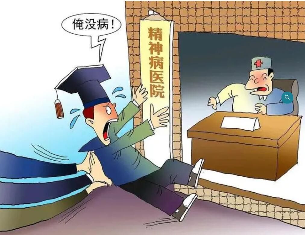 怎么在精神病院证明自己不是精神病人