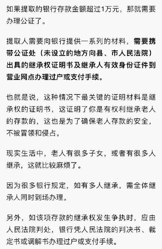 存款人过世,家属如何提取银行存款?有三种方式取款