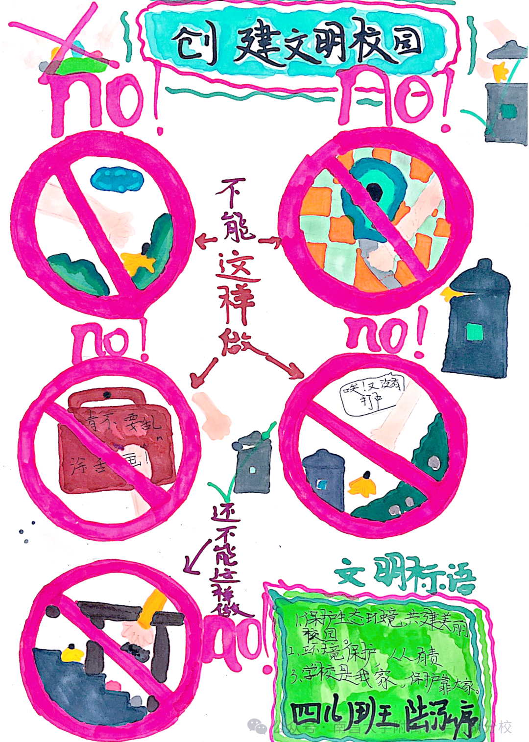 —南大附小前湖分校爱护校园宣传标语作品展示