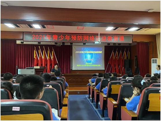 郴州苏仙中学开展"预防网络沉迷 助力健康成长"主题教育活动