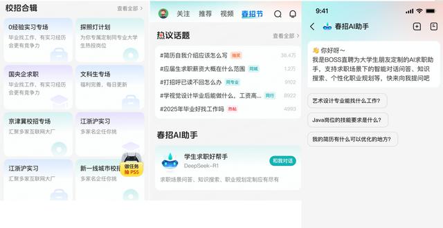 大学生求职的app(大学生求职的自我介绍怎么写)