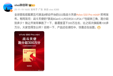 SSS级战斗天使！vivo S50 Pro mini官宣首批搭载第五代骁龙8：跑分超300万