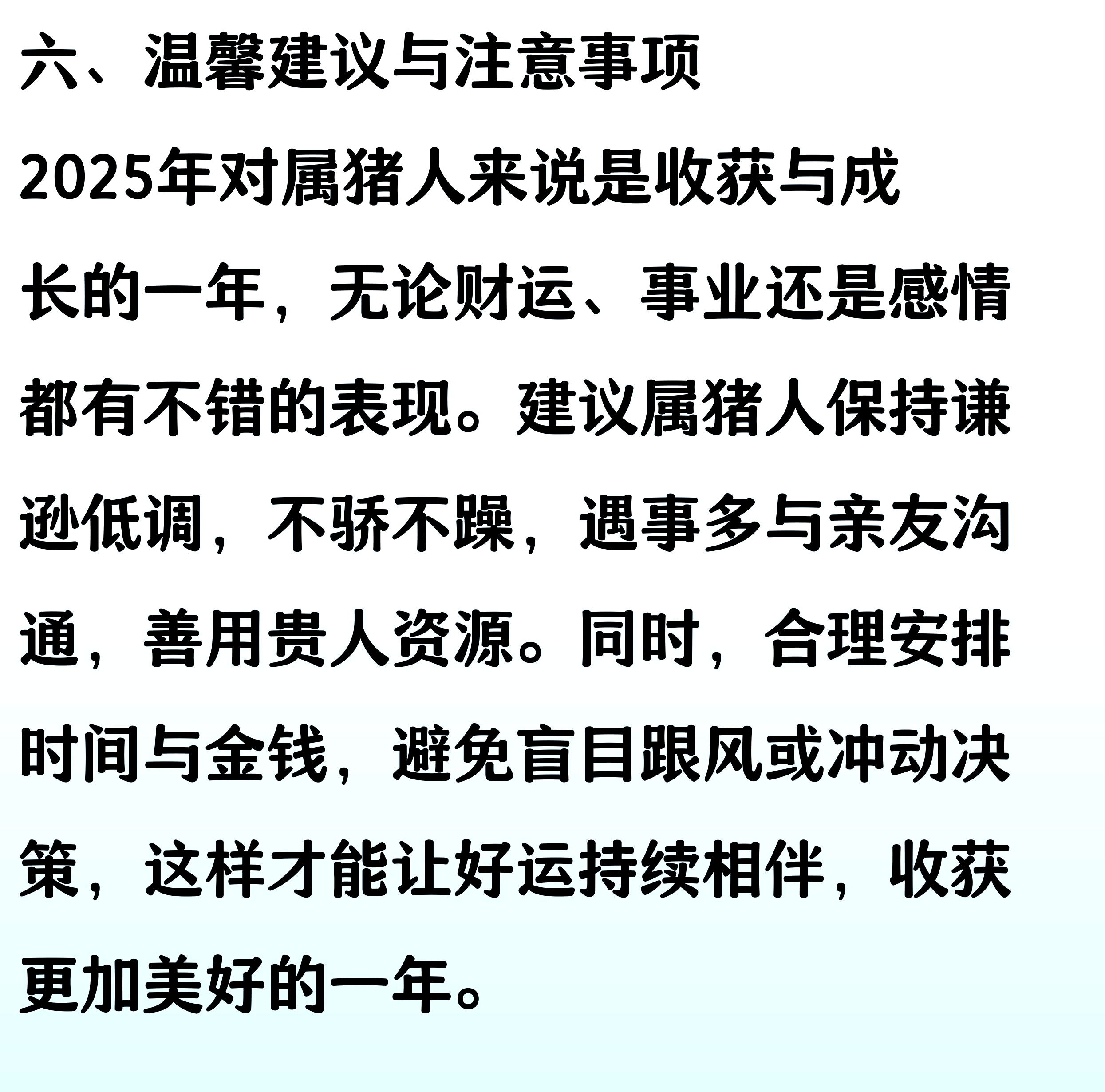 2025生肖猪男感情运势(2025年生肖猪运势)