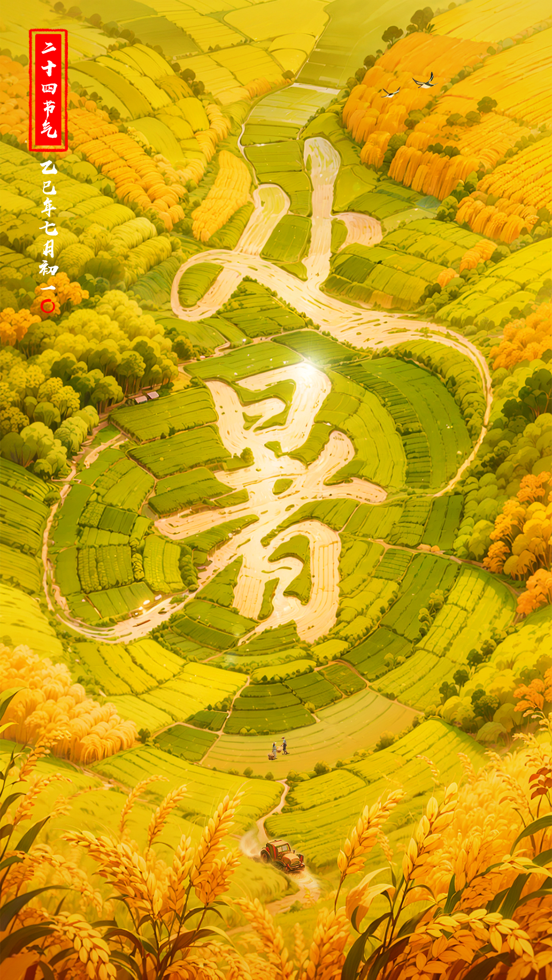 今日处暑