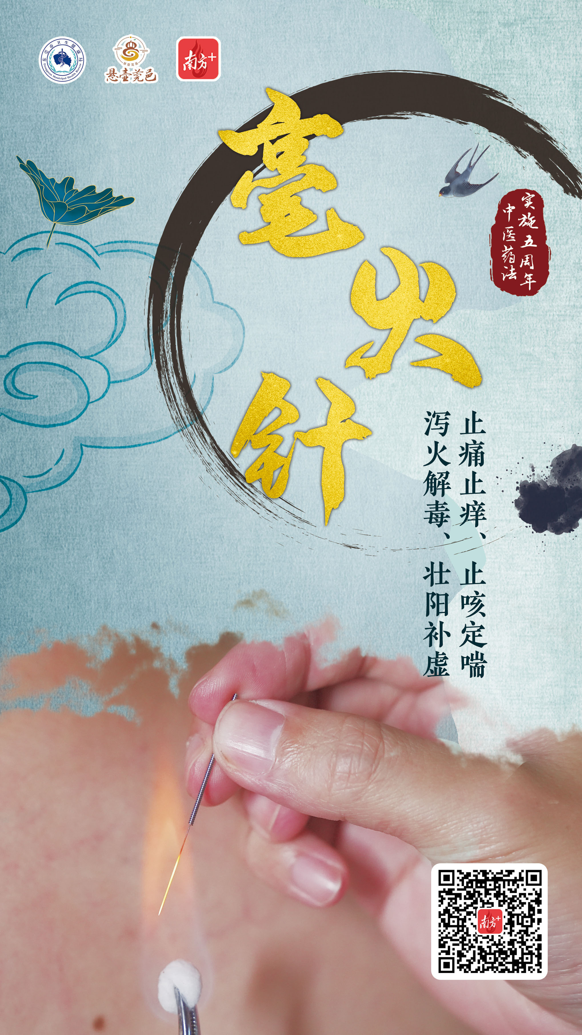 悬壶莞邑|神奇的中医药③:毫火针