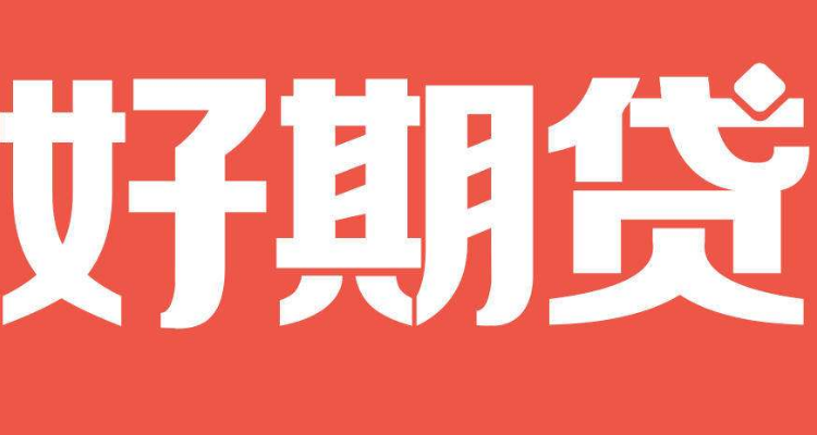 招联好期贷被冻结了多久可以解封