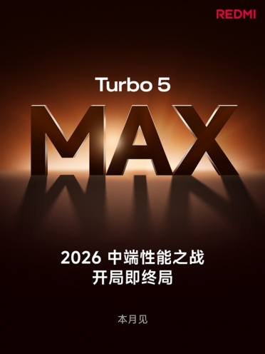 2.5K档最强！REDMI Turbo 5 Max首发搭载天玑9500s
