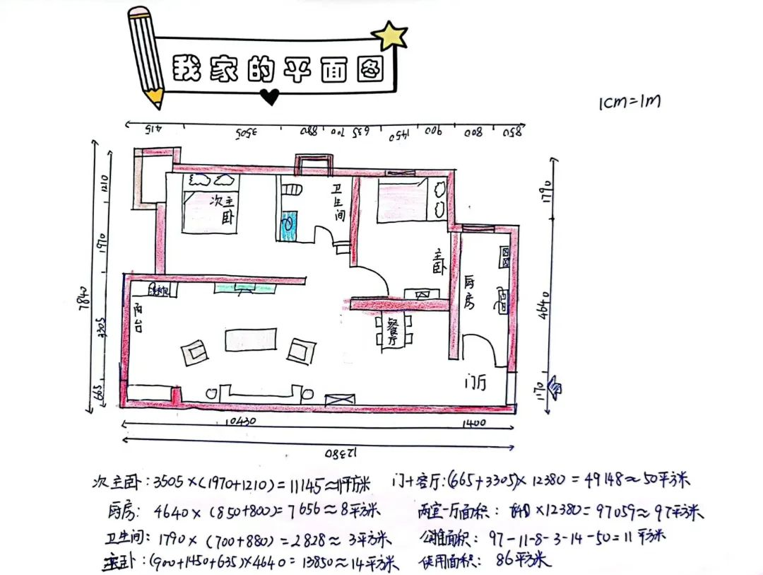 数学实践的魅力:绘制家庭平面图