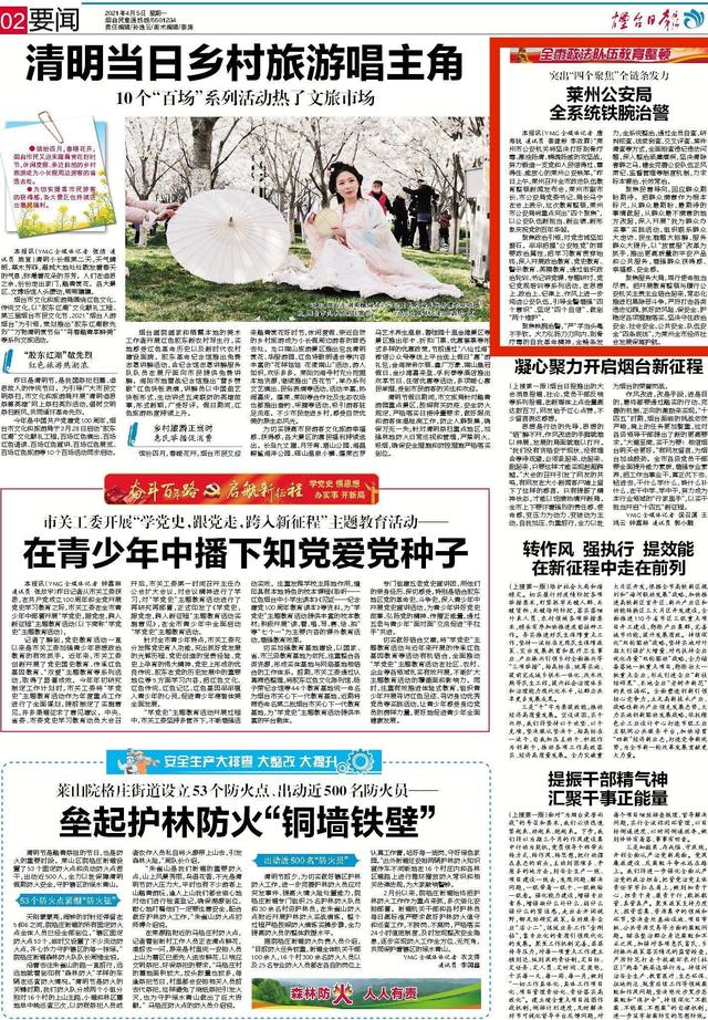 《烟台日报》聚焦莱州公安"铁腕治警"全链条发力