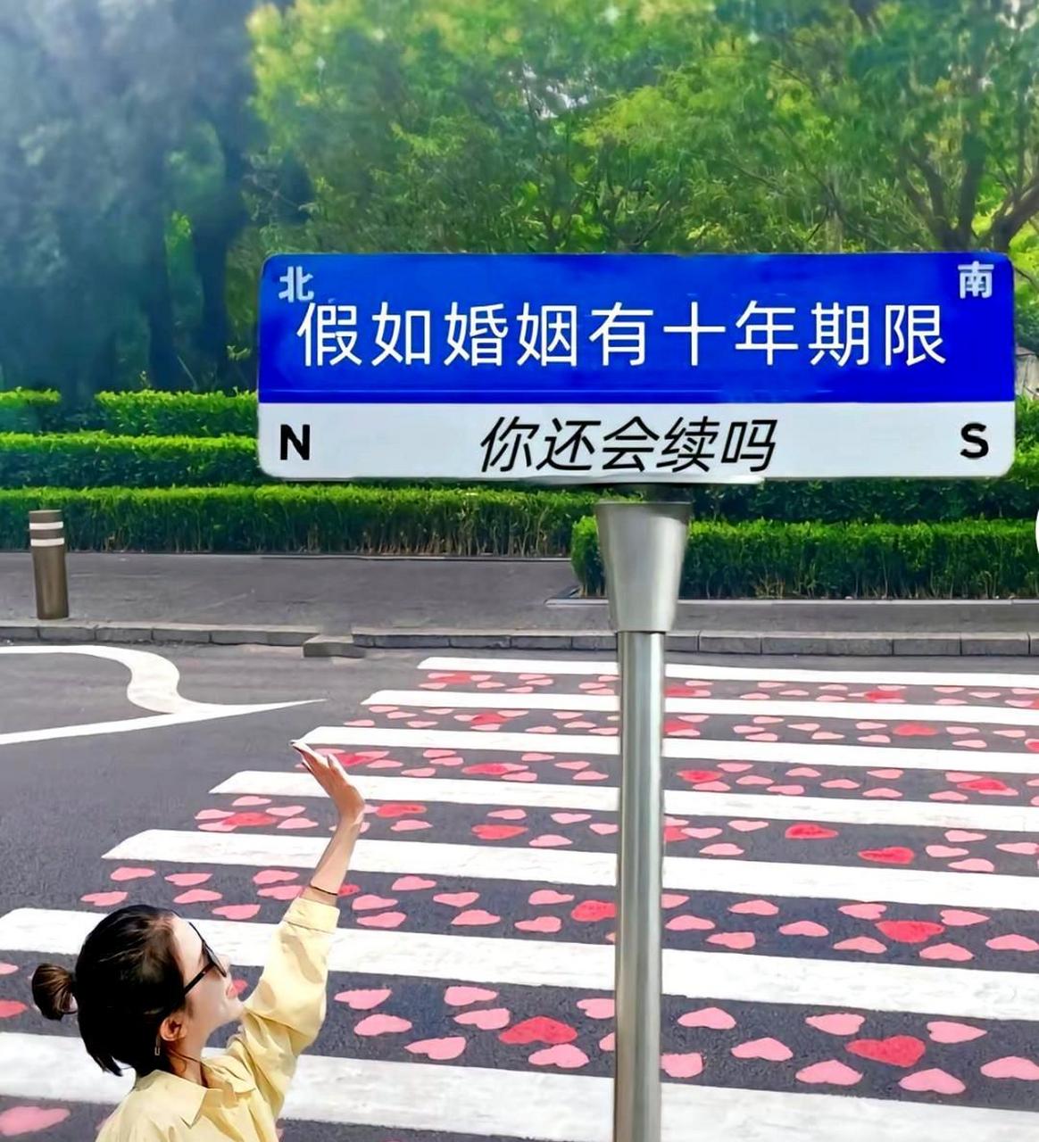 如果婚姻只有10年的有效期,到期后你们还会继续吗?