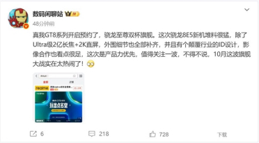 真我GT8 Pro开启预约 博主：ID设计颠覆行业