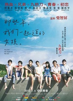 那些年，我们一起追的女孩