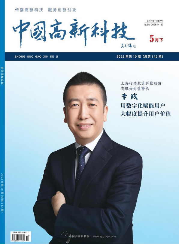 中国高新科技杂志社中国高新科技编辑部国家级期刊新闻出版总署