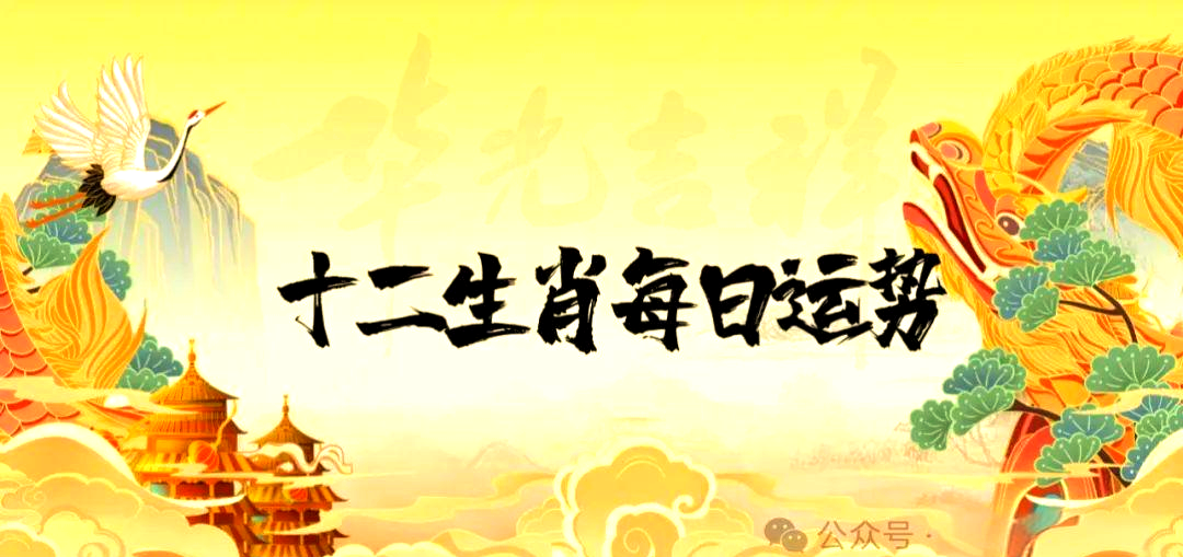 3月2日各生肖运势(3月2日星座运势)