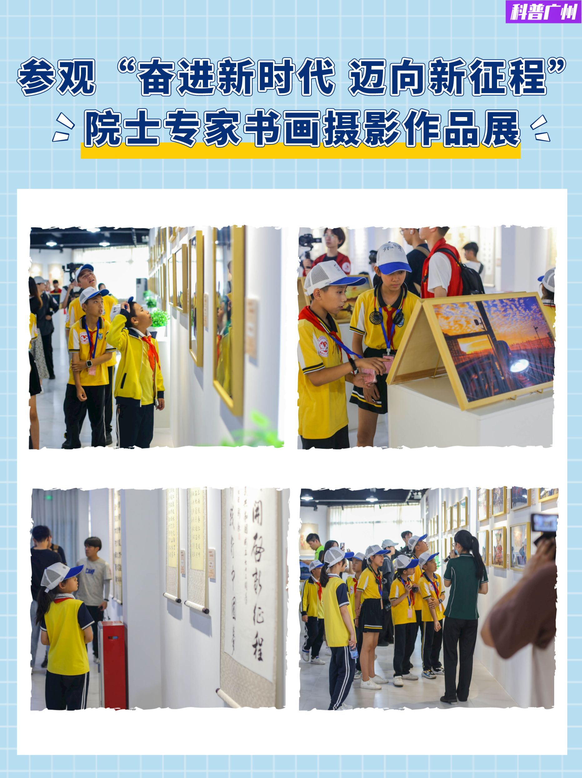 走出大山,这群孩子走进广州青少年科技馆