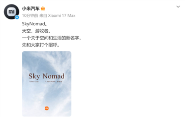 小米汽车官宣新品牌SkyNomad！年内上市对标理想L9、问界M9