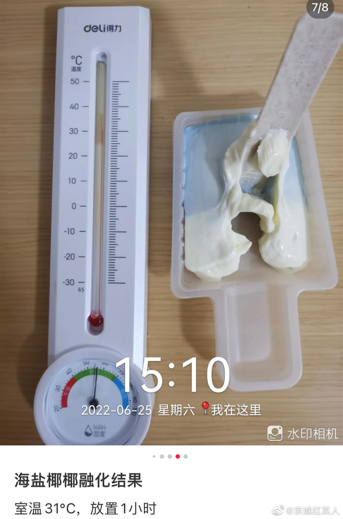 今日头条热点@钟薛高为何室温下放置1小时不化
