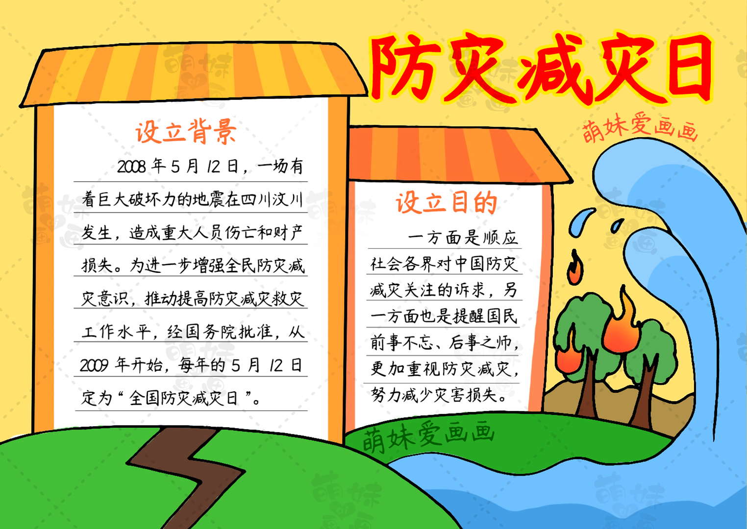 含文字内容的2023全国防灾减灾日手抄报模板合集,简单又漂亮