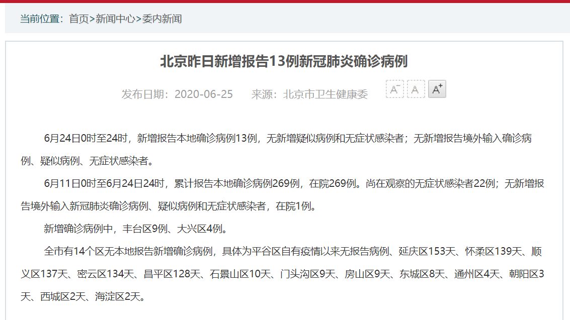 北京新增病例图片