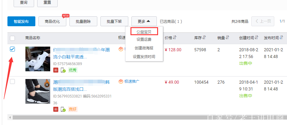 淘宝公益宝贝加权重吗=淘宝参加公益宝贝能提好权重吗