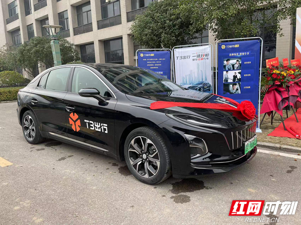 集中投放500余台红旗高端轿车 t3出行专享服务长沙上线