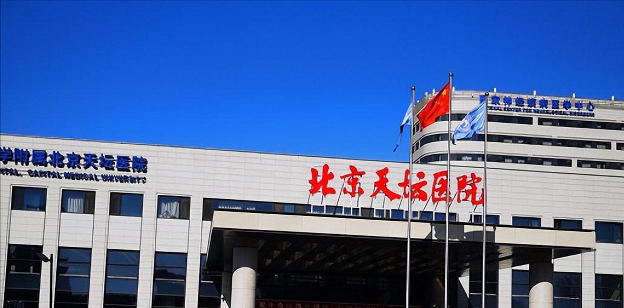 首都醫科大學附屬天壇醫院特色醫療代掛陪診就醫的簡單介紹